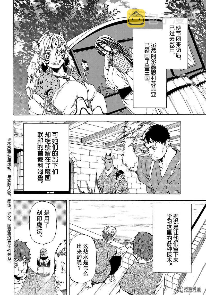 关于我转生变成史莱姆这档事3季11漫画,041 412图