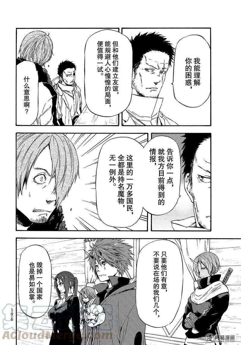 关于我转生变成史莱姆这档事观看顺序漫画,035 354图