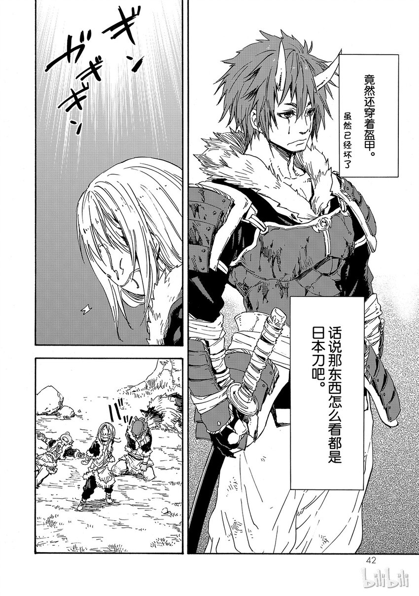 关于我转生变成史莱姆这档事原初恶魔实力漫画,013 134图
