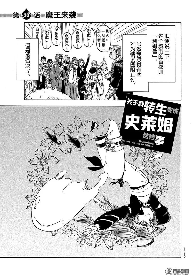 关于我转生变成史莱姆这档事秘境漫画,030 303图
