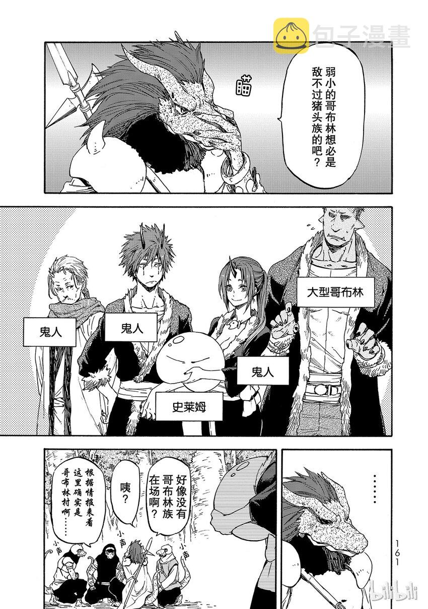 关于我转生变成史莱姆这档事60漫画,017 175图