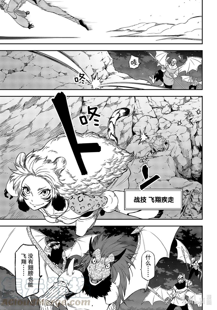 关于我转生变成史莱姆这档事阵容漫画,79 会战1图