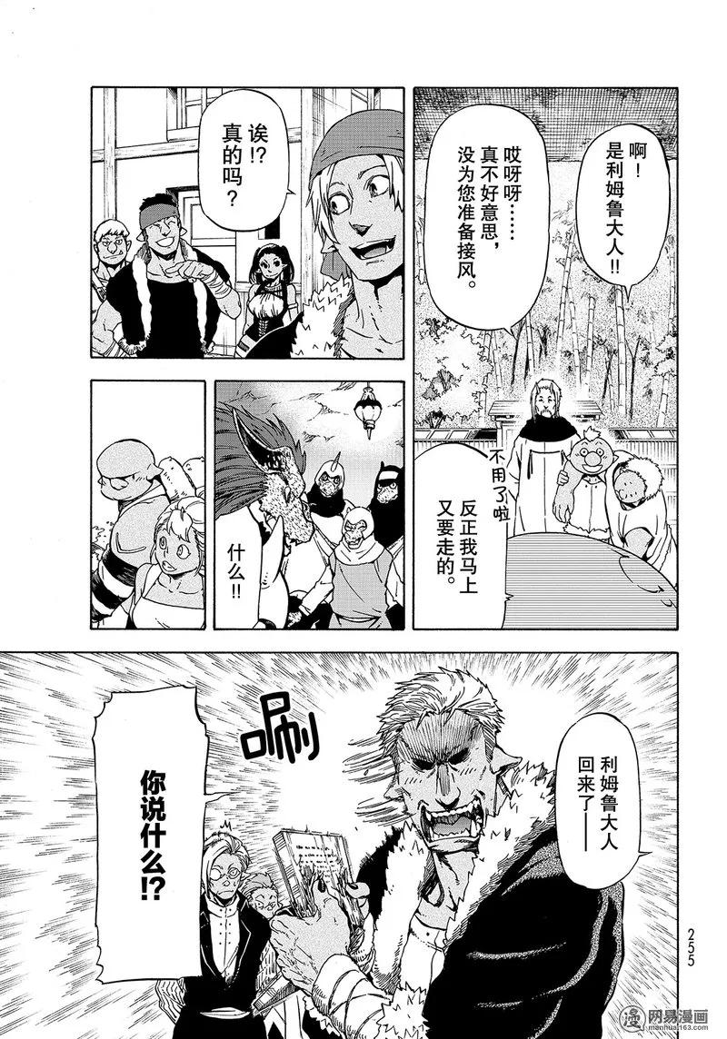 关于我转生变成史莱姆这档事3季11漫画,048 483图