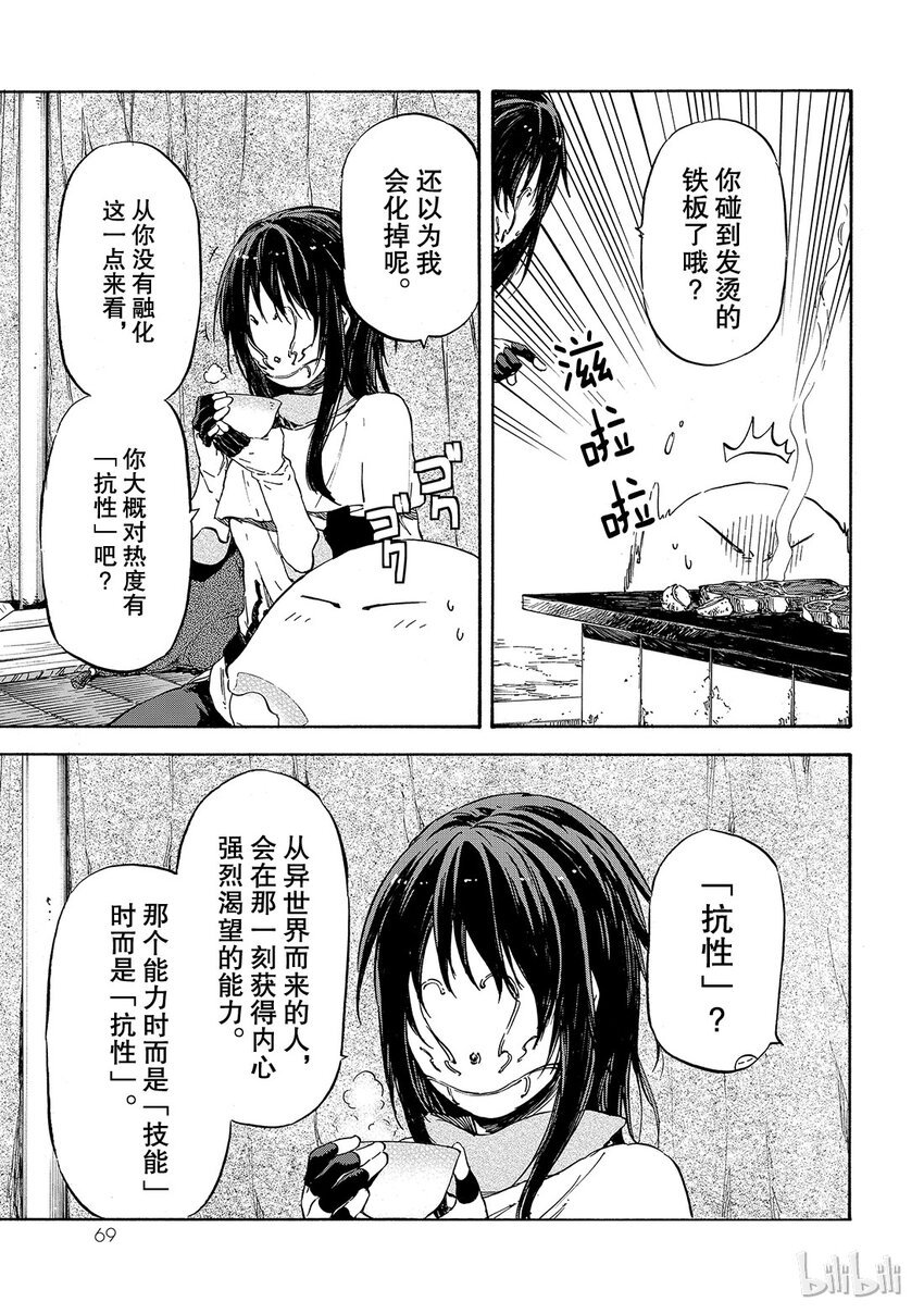 关于我转生变成史莱姆这档事第一季樱花漫画,009 93图