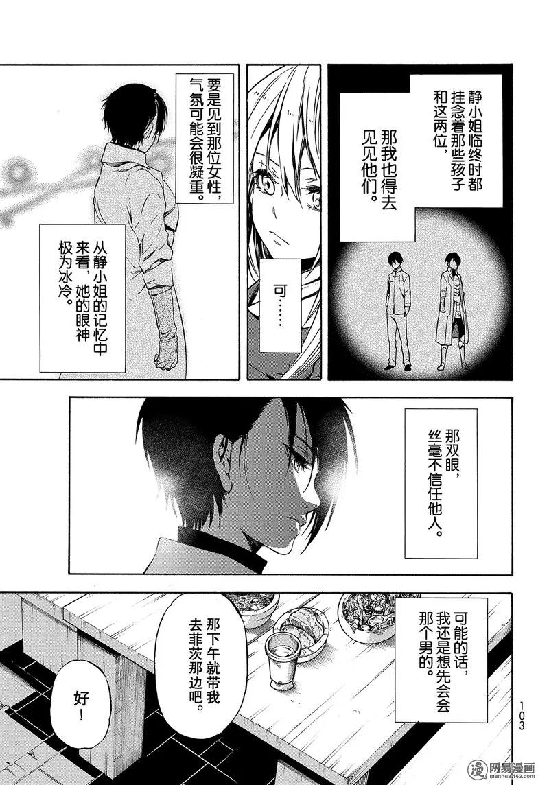 关于我转生变成史莱姆这档事小说22卷漫画,044 445图