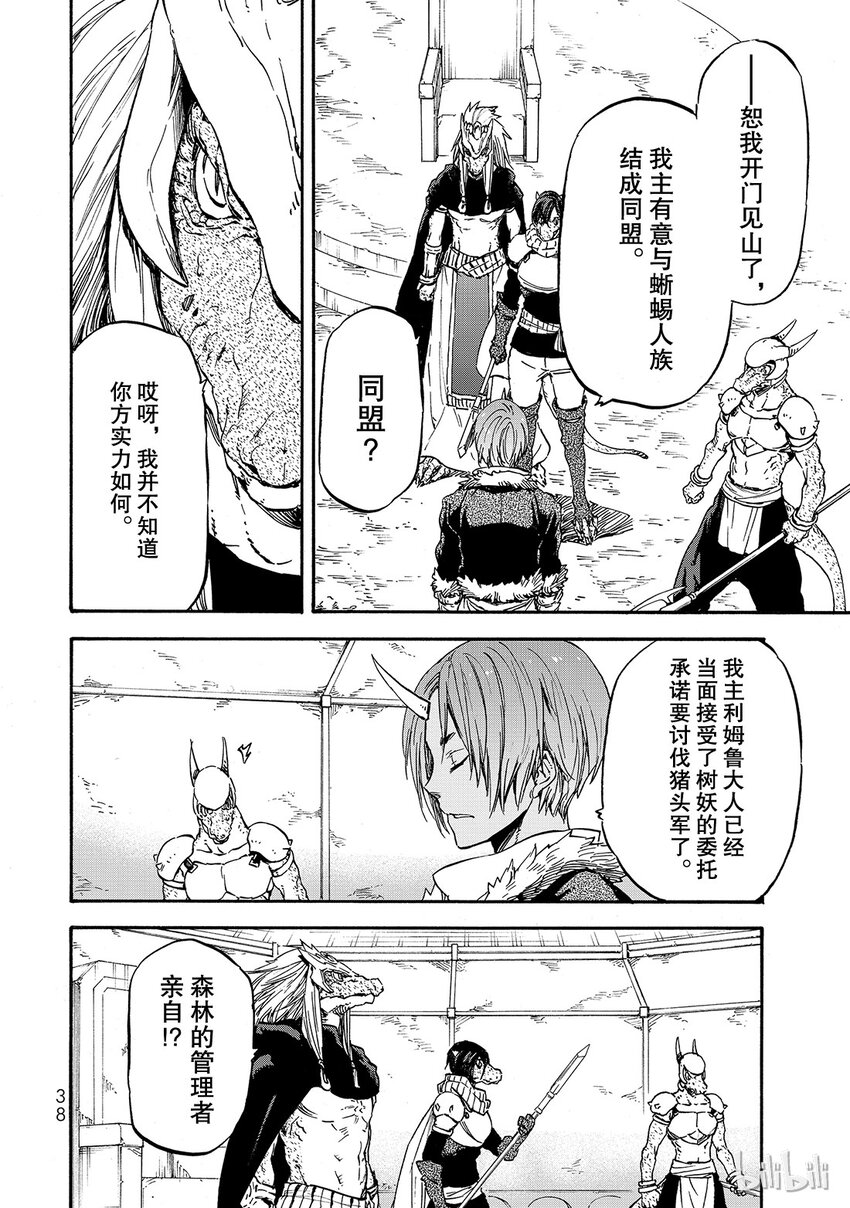 关于我转生变成史莱姆这档事第一季樱花动漫漫画,019 194图