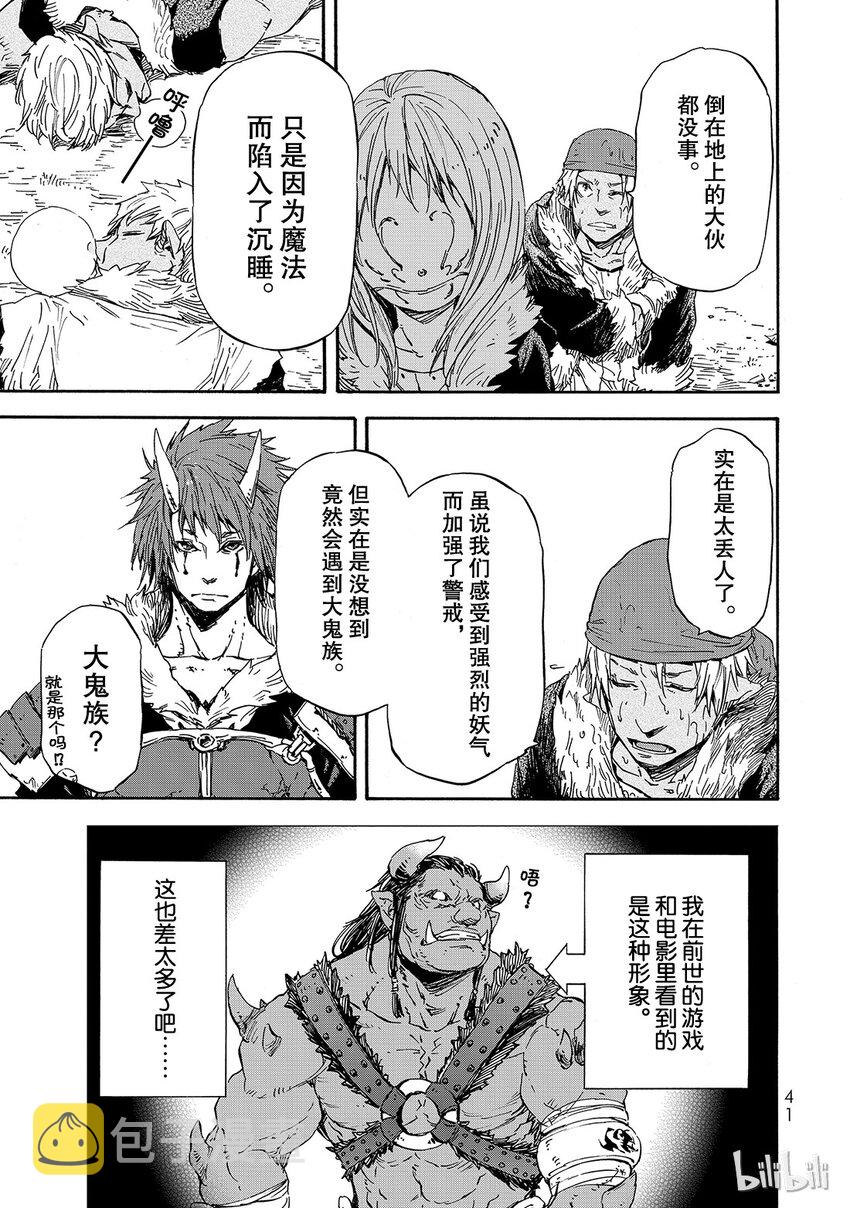 关于我转生变成史莱姆这档事原初恶魔实力漫画,013 133图