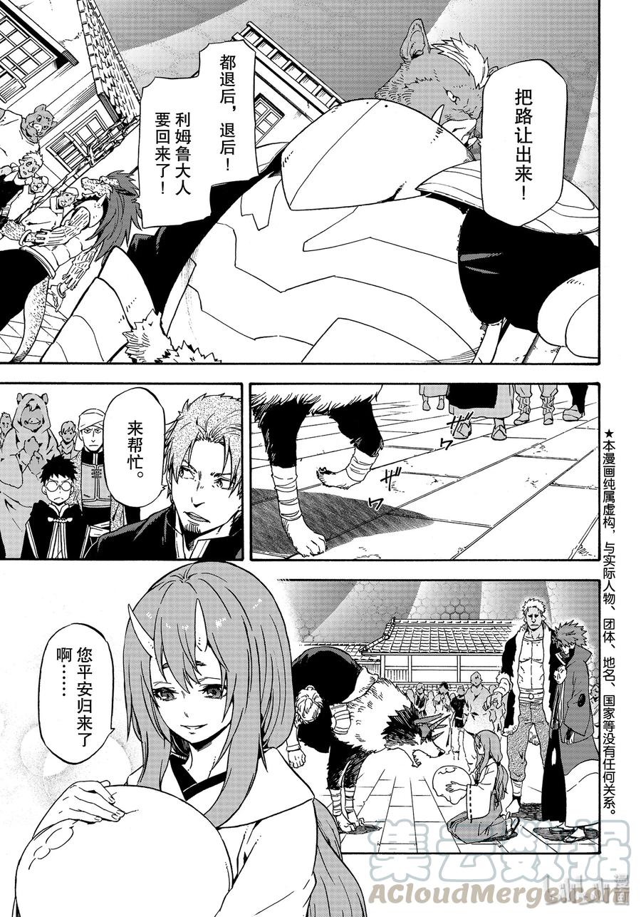 关于我转生变成史莱姆这档事原初恶魔实力漫画,68 魔王诞生1图