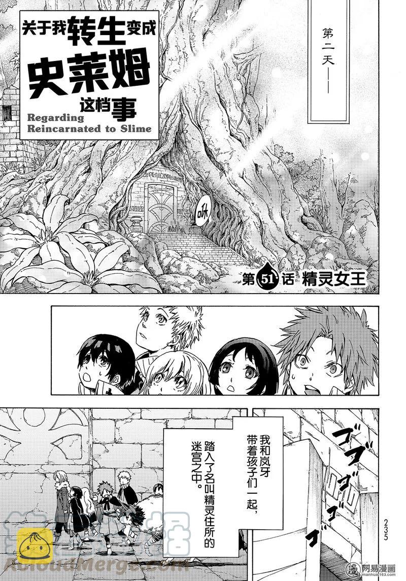 关于我转生变成史莱姆这档事第一季免费观看全集漫画,051 511图