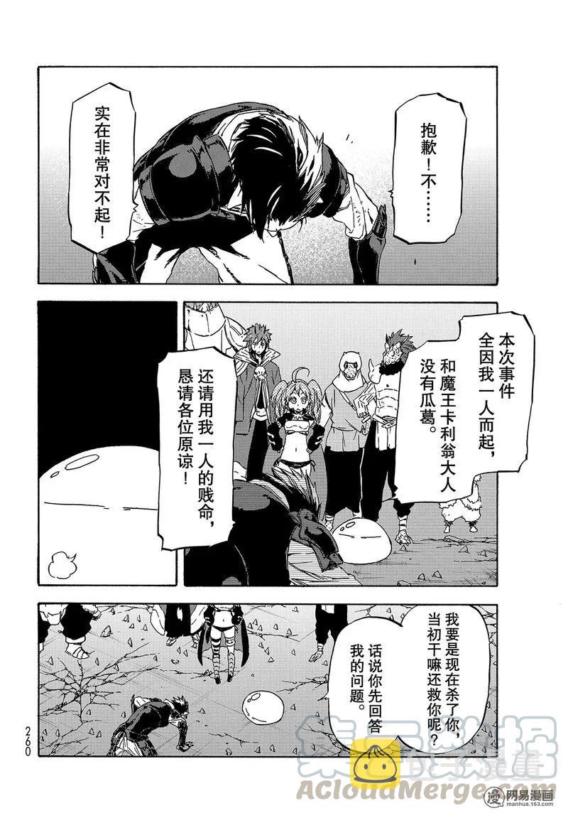 关于我转生变成史莱姆这档事在线观看漫画,039 394图