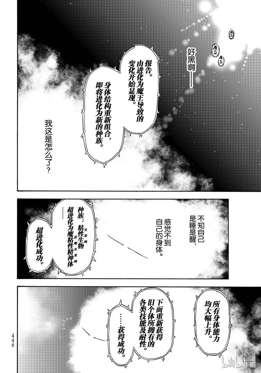 关于我转生变成史莱姆这档事原初恶魔实力漫画,68 魔王诞生4图