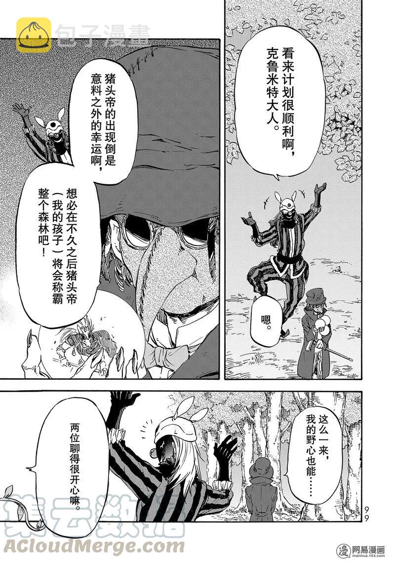 关于我转生变成史莱姆这档事第三季樱花动漫普通话字幕漫画,021 211图