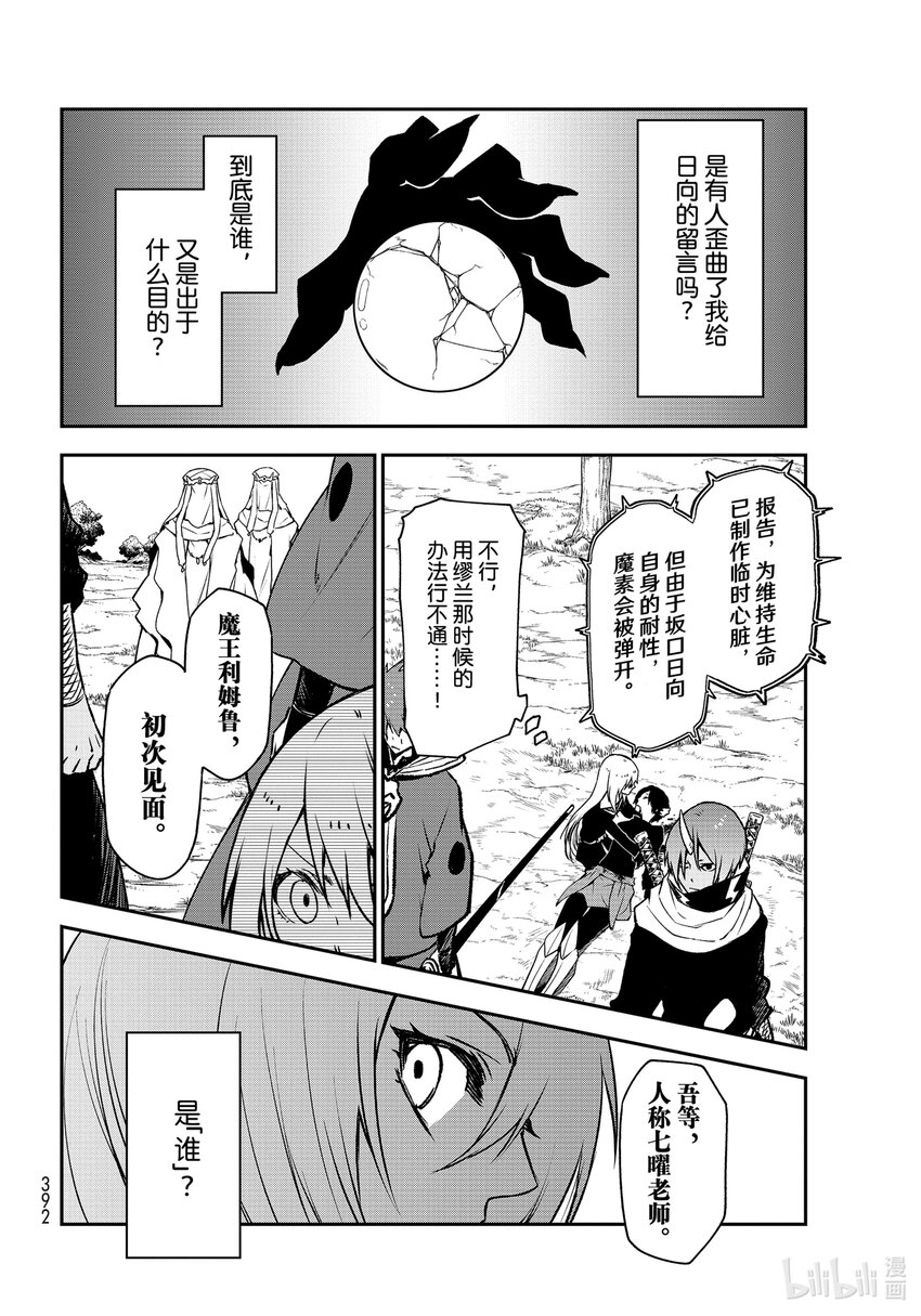 关于我转生变成史莱姆这档事主角叫什么漫画,96 神与魔王4图