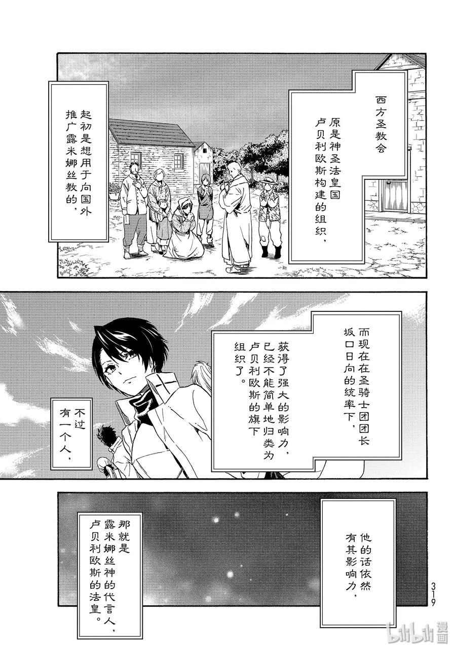 关于我转生变成史莱姆这档事原初恶魔实力漫画,73 魔人们的计谋5图