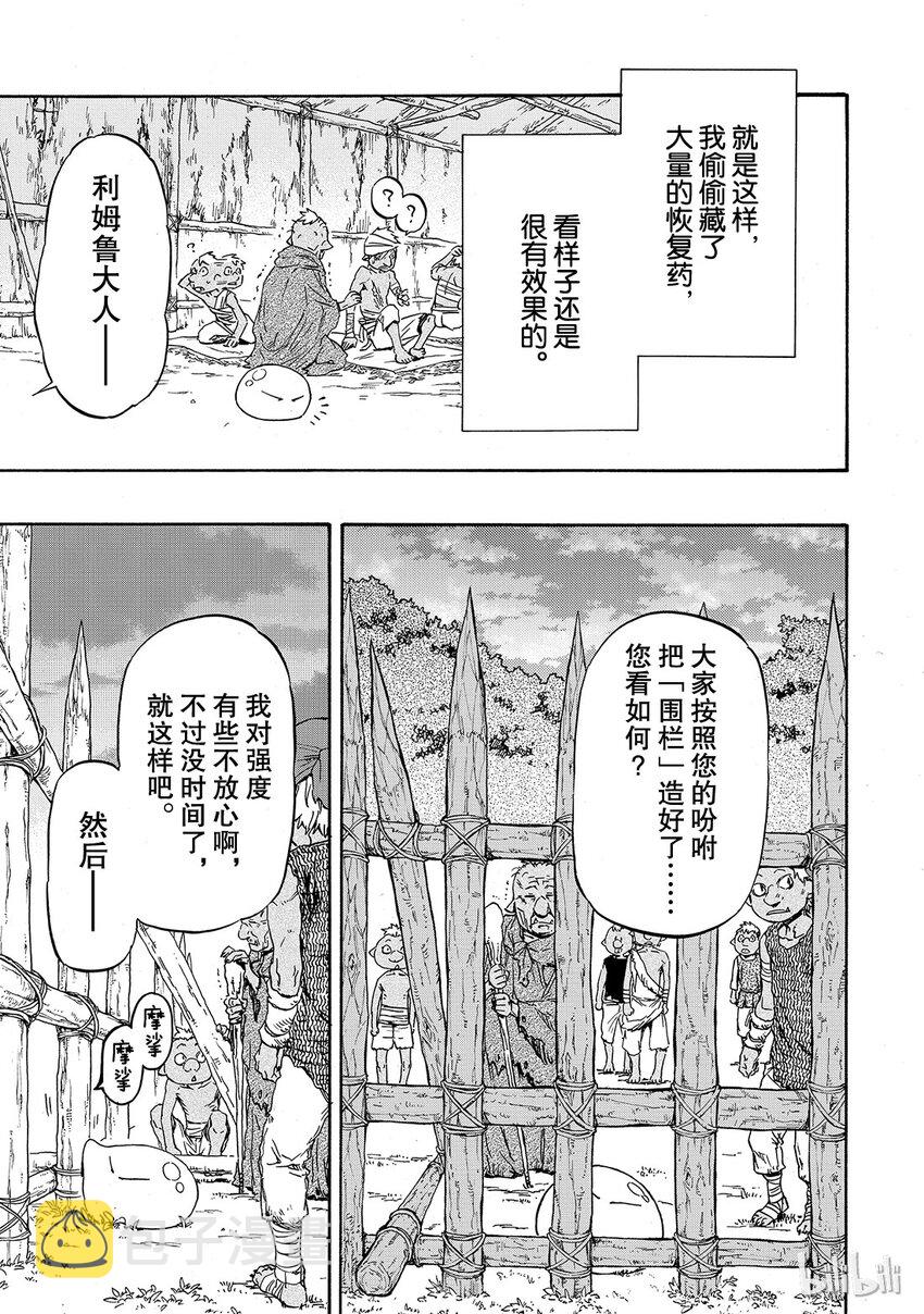 关于我转生变成史莱姆这档事片段漫画,003 35图