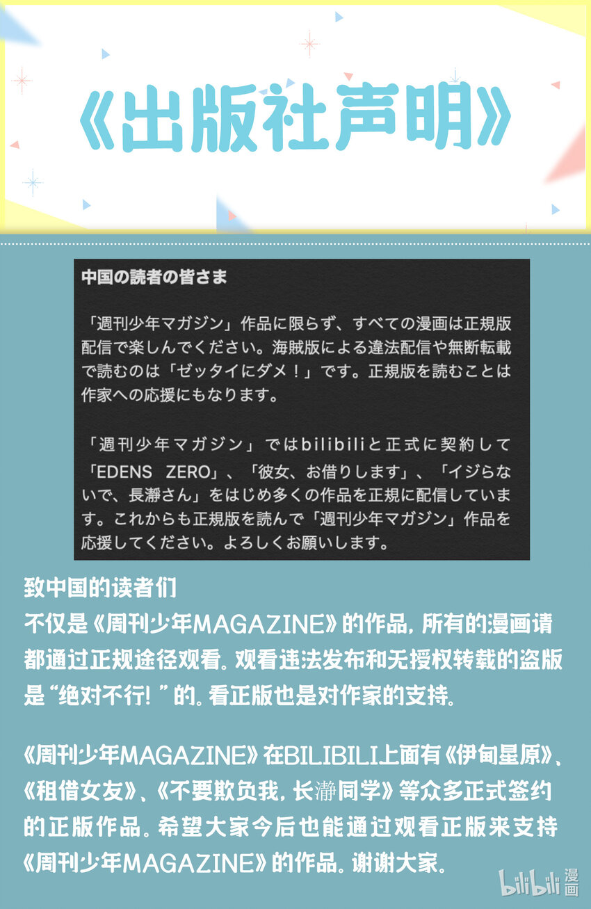 关于我转生变成史莱姆这档事手游漫画,公告 出版社声明1图