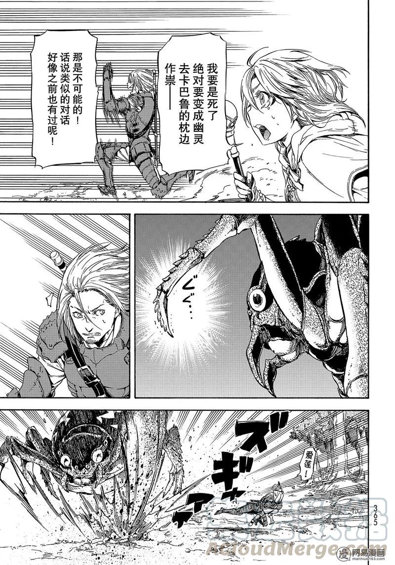 关于我转生变成史莱姆这档事第一漫画,034 345图