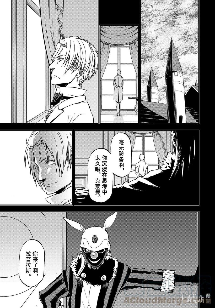关于我转生变成史莱姆这档事原初恶魔实力漫画,75 人魔会谈21图