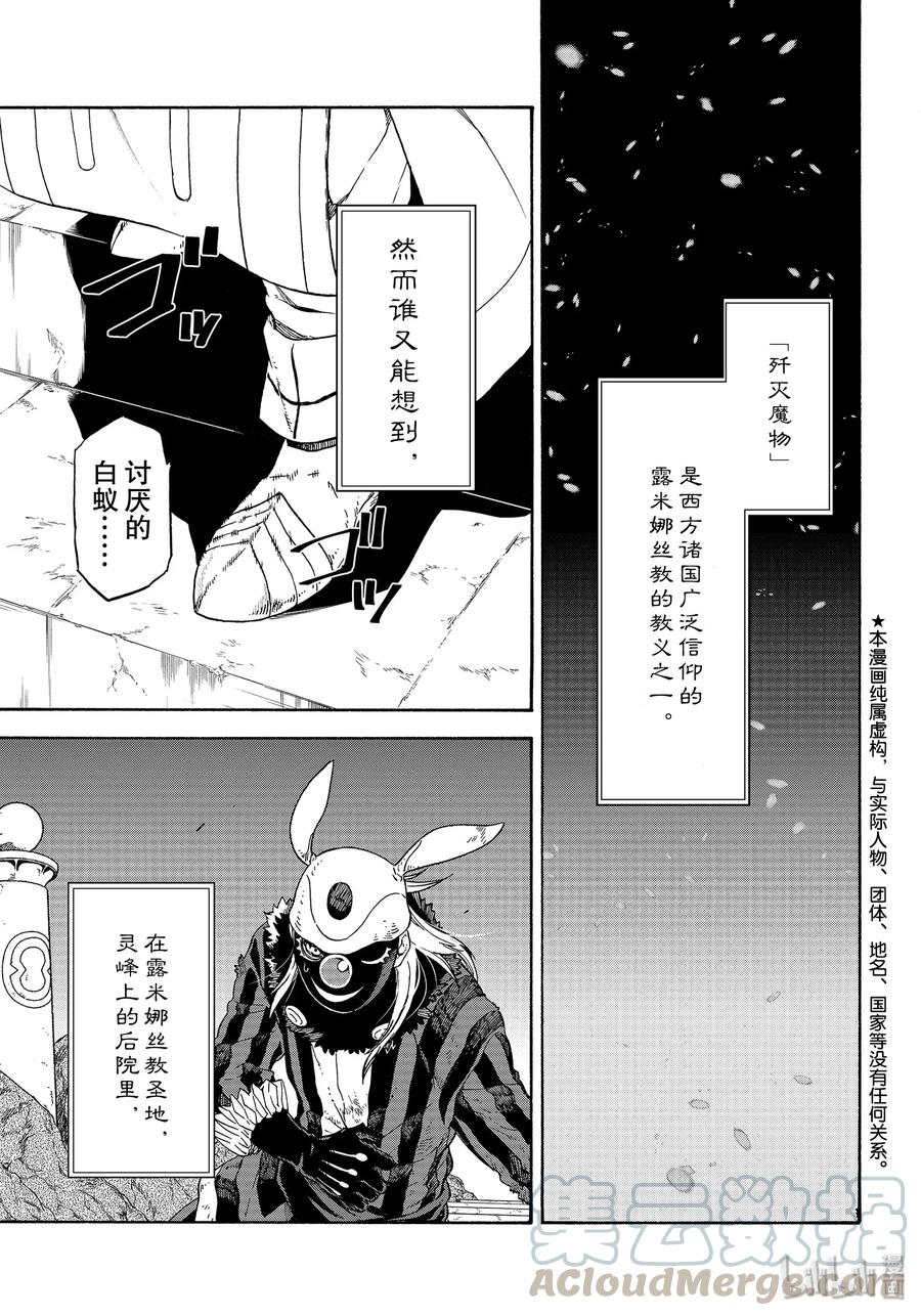 关于我转生变成史莱姆这档事原初恶魔实力漫画,73 魔人们的计谋1图
