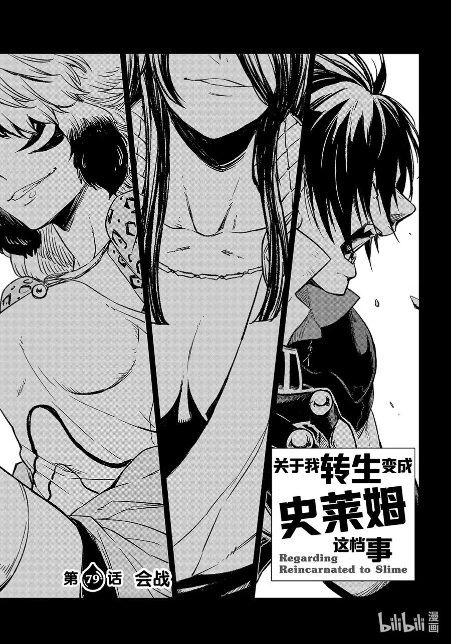 关于我转生变成史莱姆这档事阵容漫画,79 会战3图
