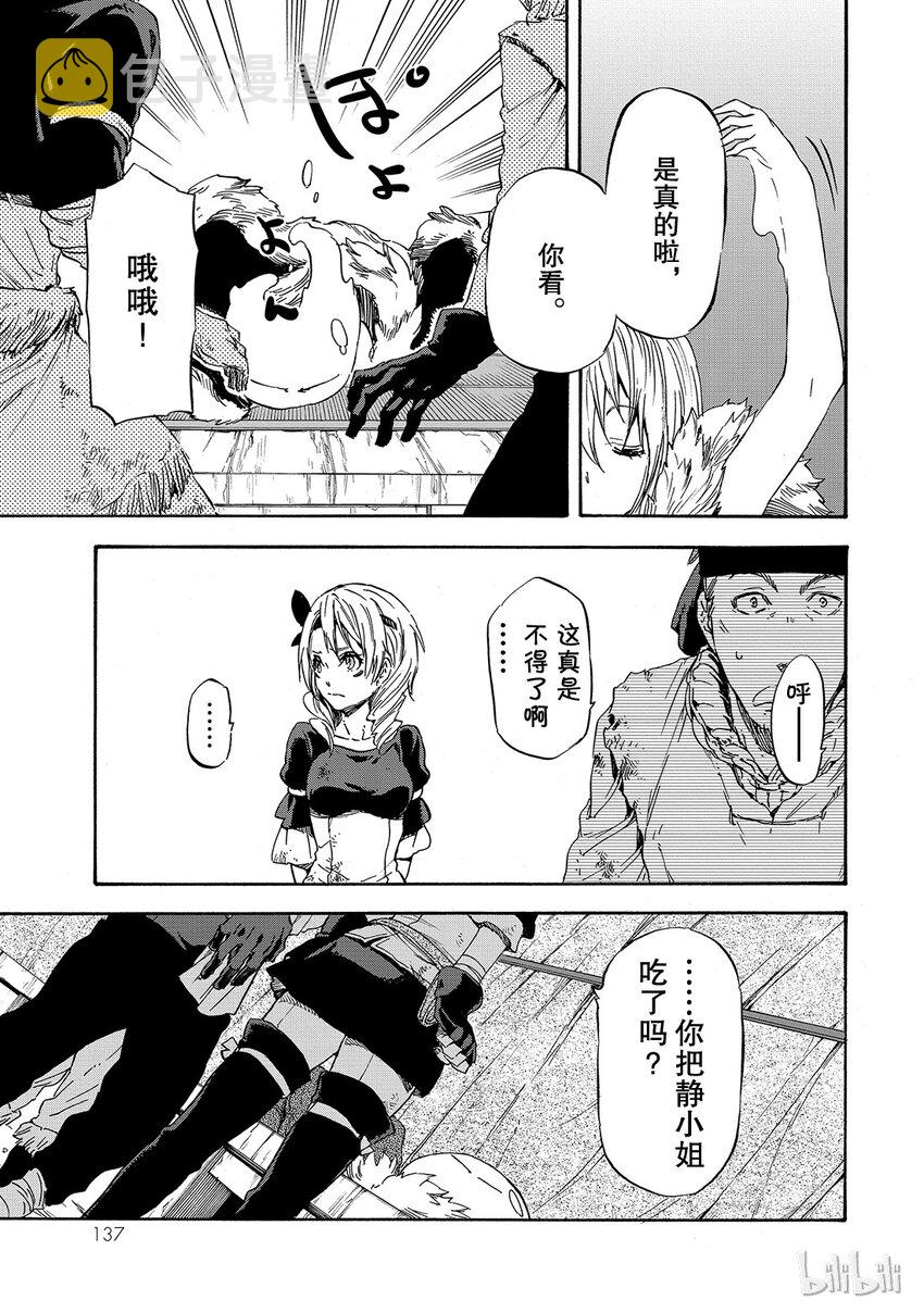 关于我转生变成史莱姆这档事全季漫画,011 113图