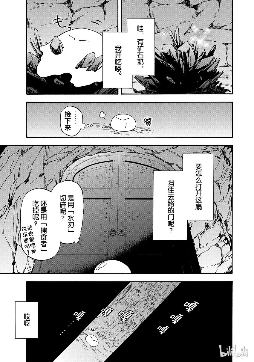 关于我转生变成史莱姆这档事翻译漫画,002 21图