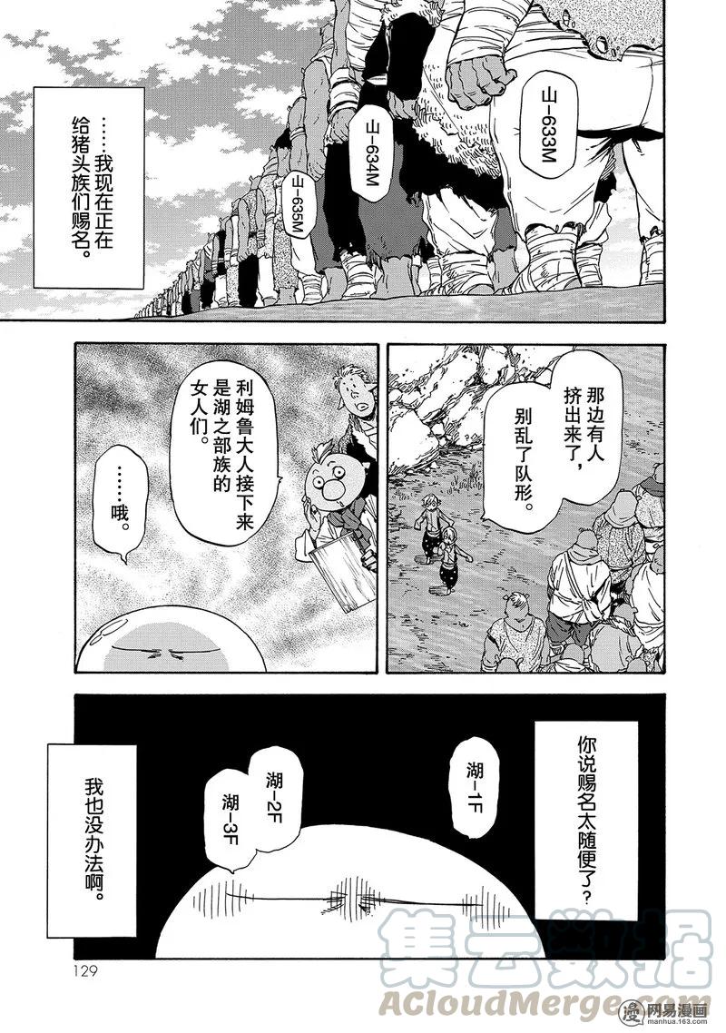 关于我转生变成史莱姆这档事第一季漫画,027 271图