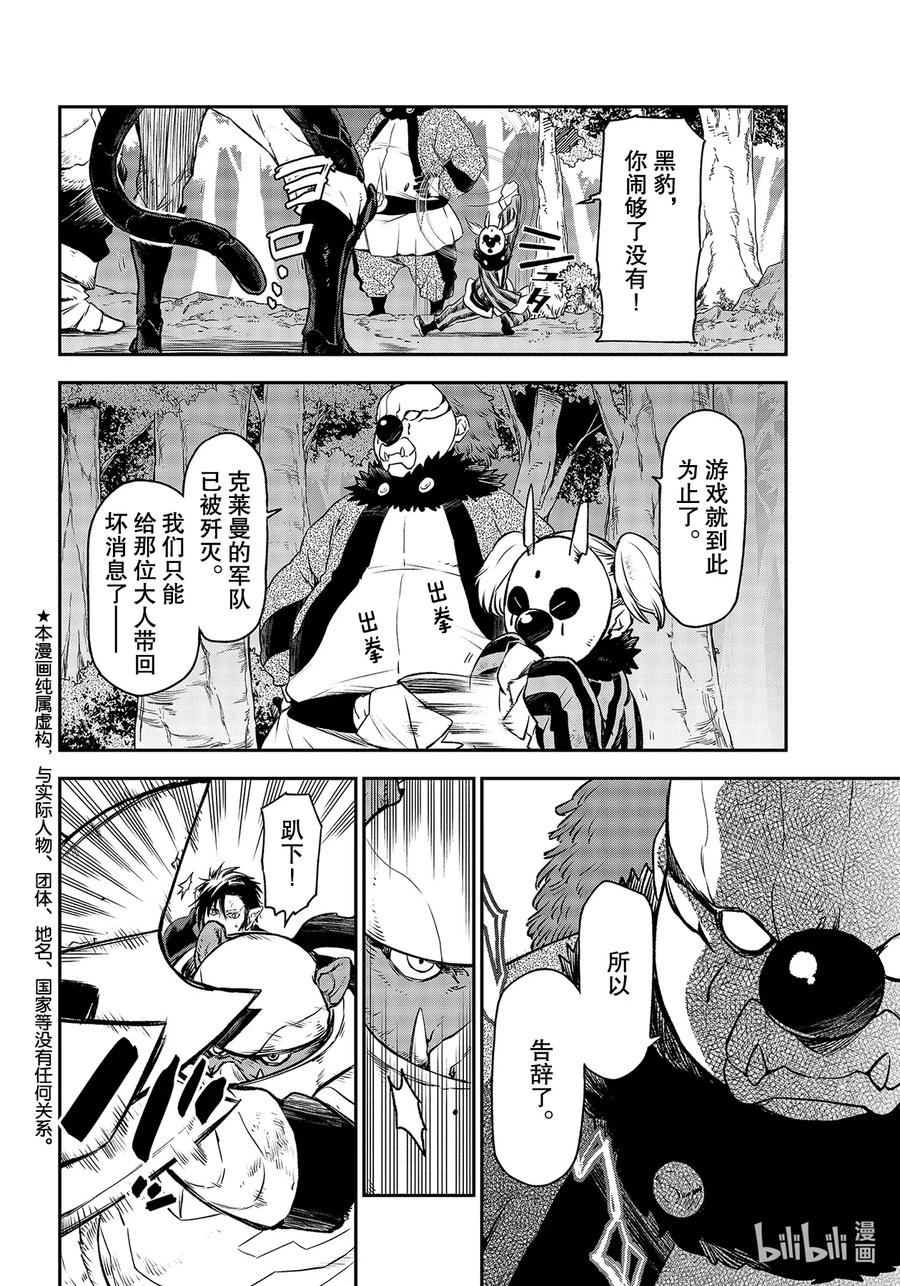 关于我转生变成史莱姆这档事原初恶魔实力漫画,81 死灵之王2图