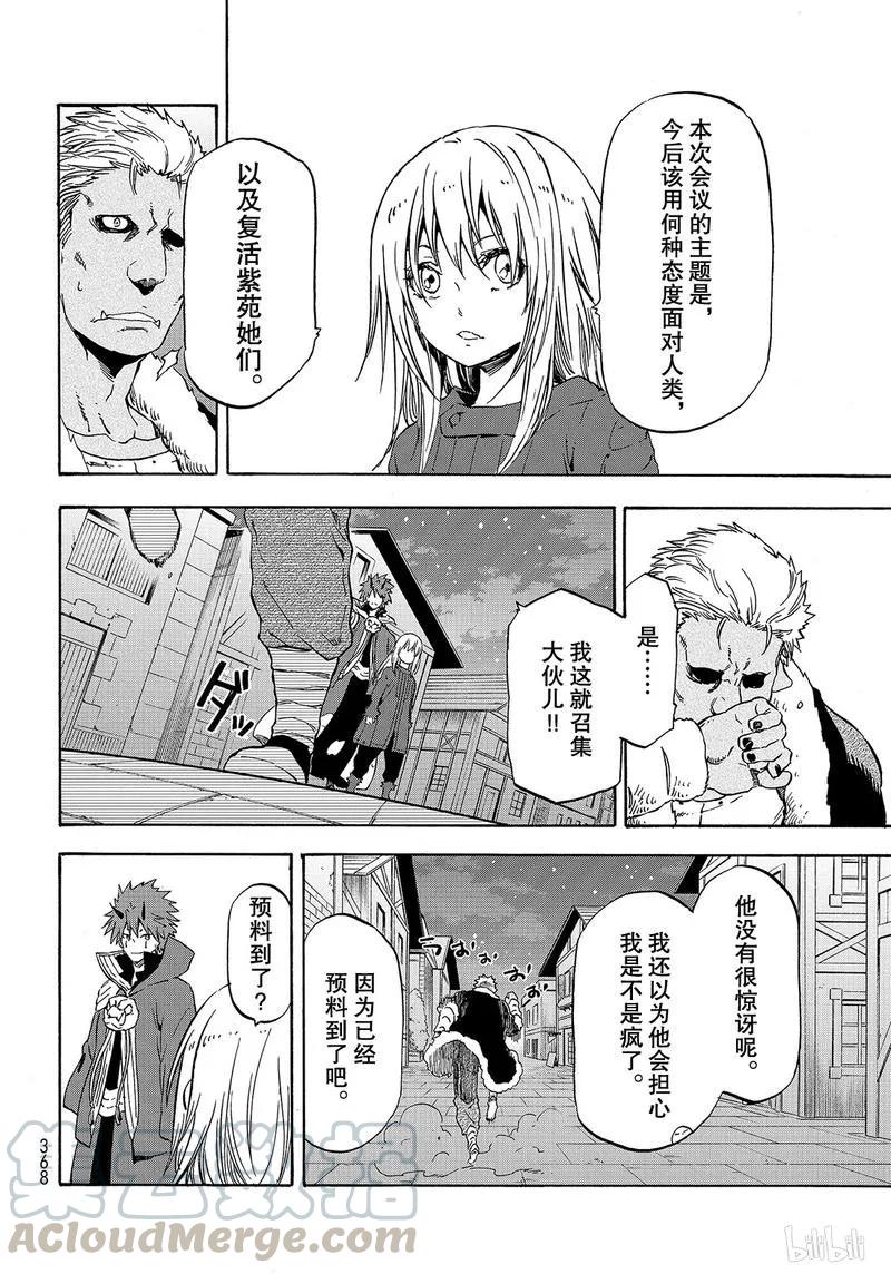 关于我转生变成史莱姆这档事126漫画,061 614图
