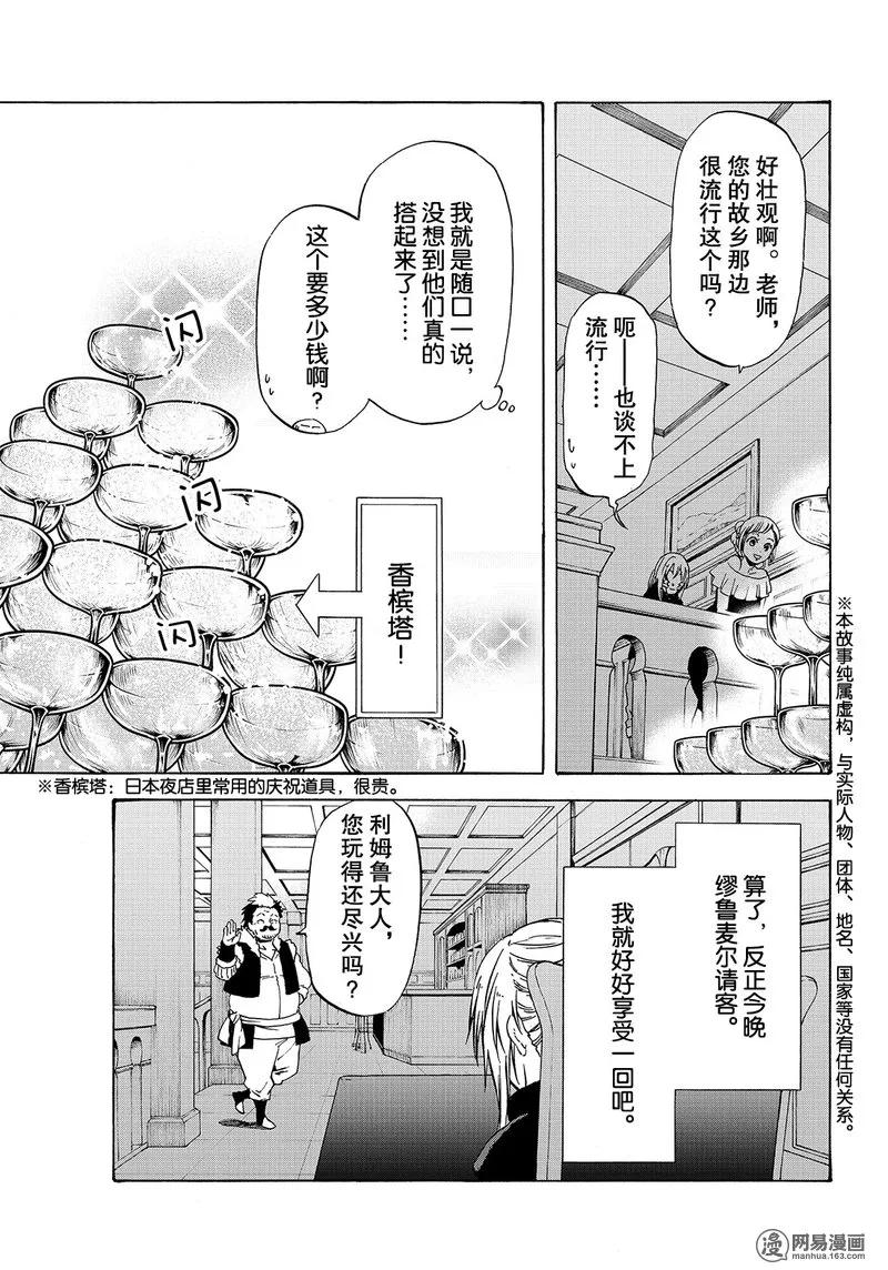 关于我转生变成史莱姆这档事手游漫画,050 503图