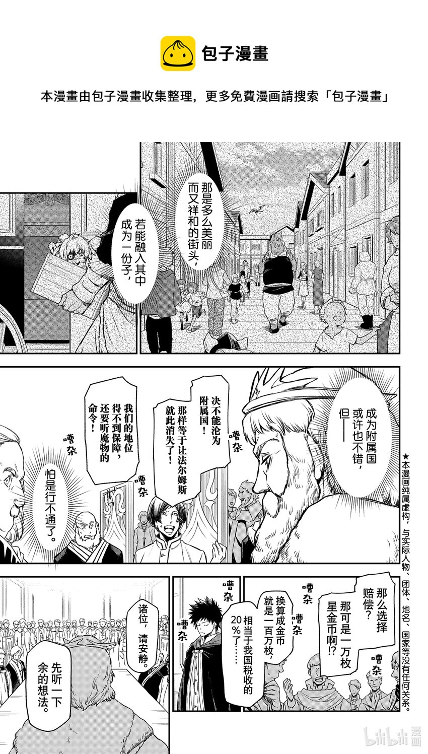 关于我转生变成史莱姆这档事43漫画,89 魔国联邦与神圣法皇国1图
