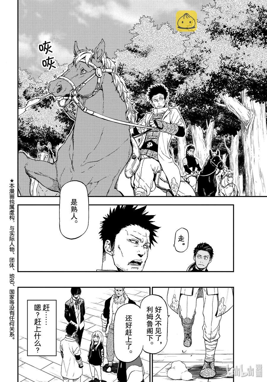 关于我转生变成史莱姆这档事阵容漫画,74 人魔会谈12图
