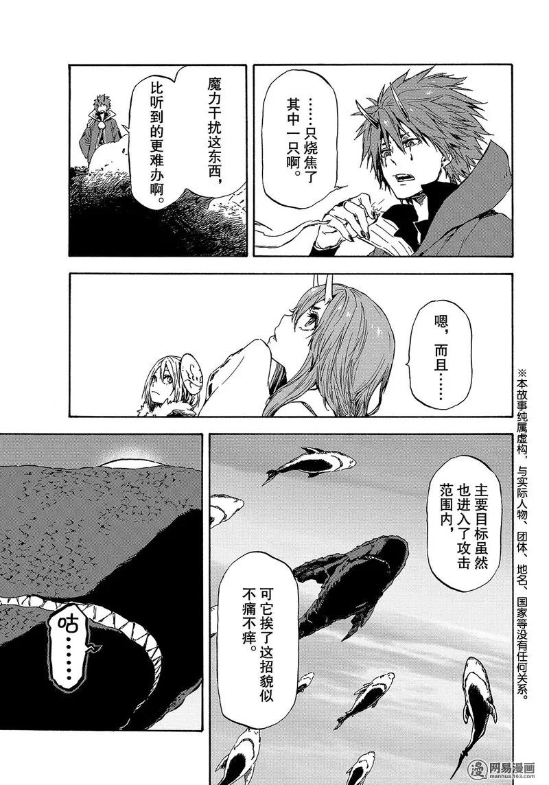 关于我转生变成史莱姆这档事动漫漫画,038 383图