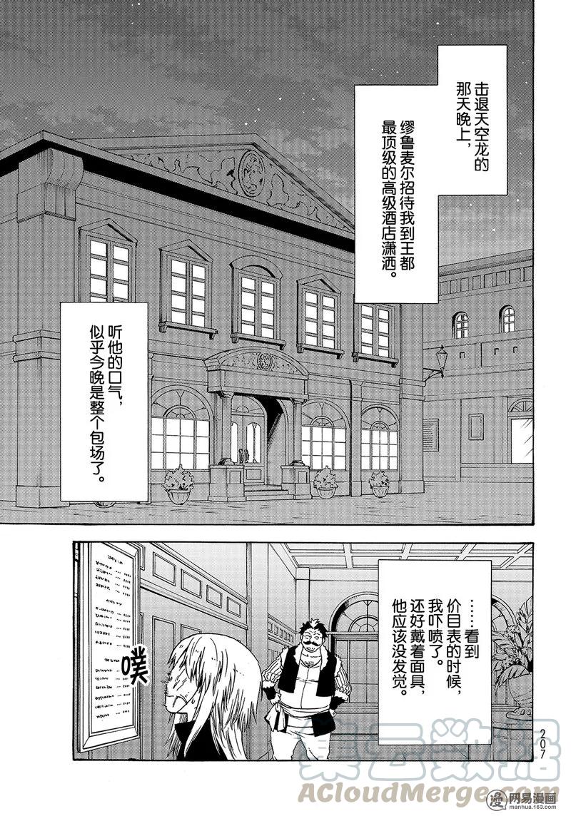 关于我转生变成史莱姆这档事手游漫画,050 501图