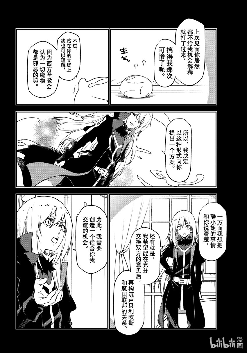 关于我转生变成史莱姆这档事主角叫什么漫画,96 神与魔王2图