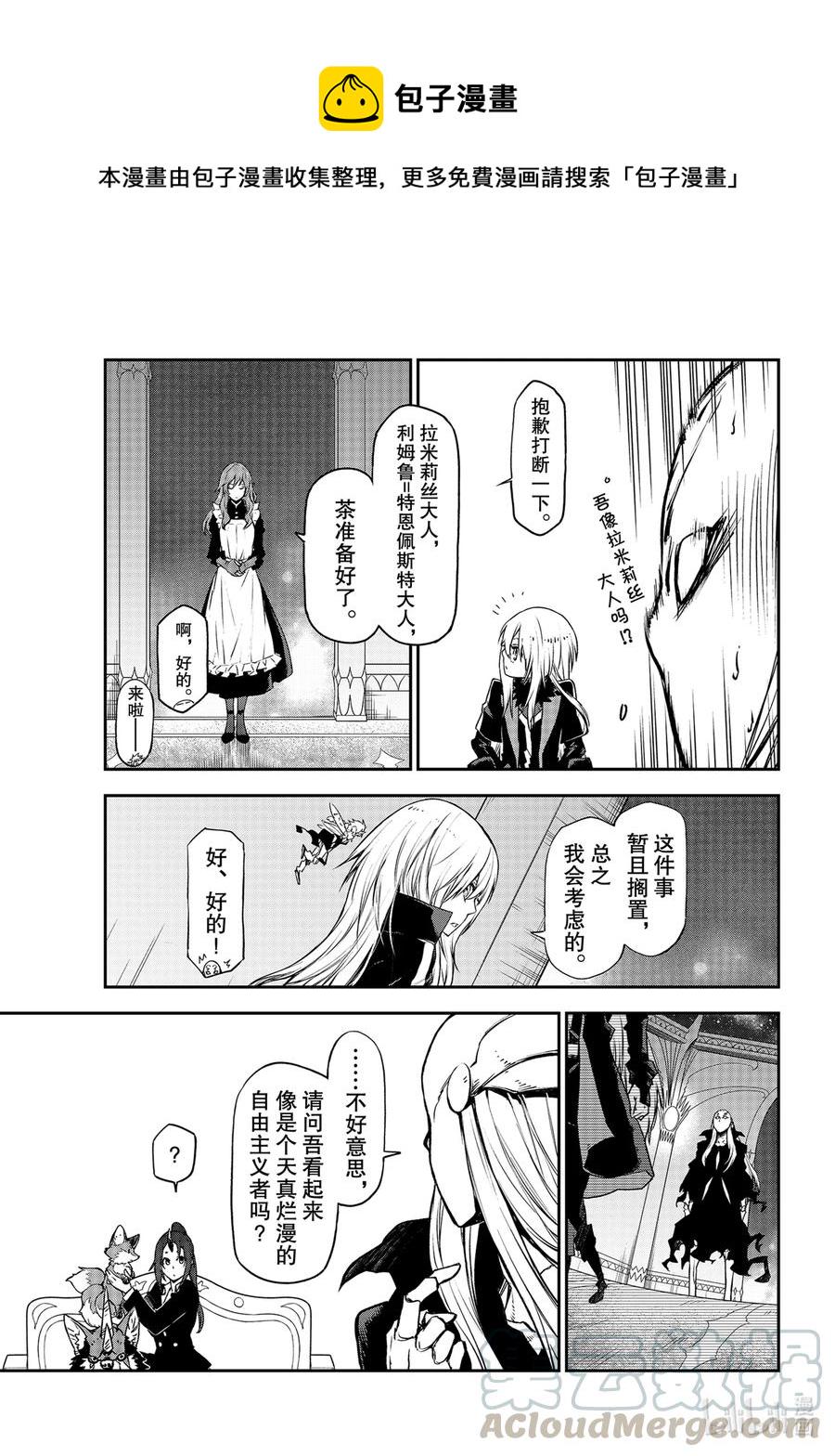 关于我转生变成史莱姆这档事7漫画,86 八星魔王3图
