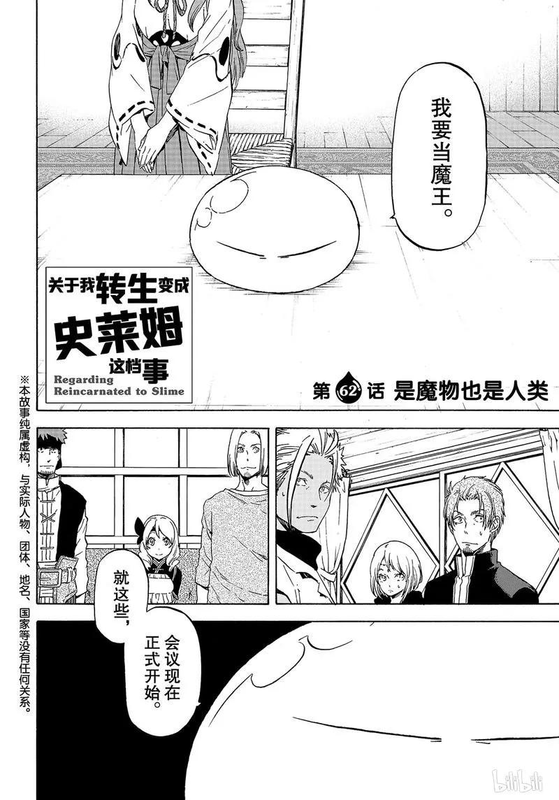 关于我转生变成史莱姆这档事原初恶魔实力漫画,062 622图
