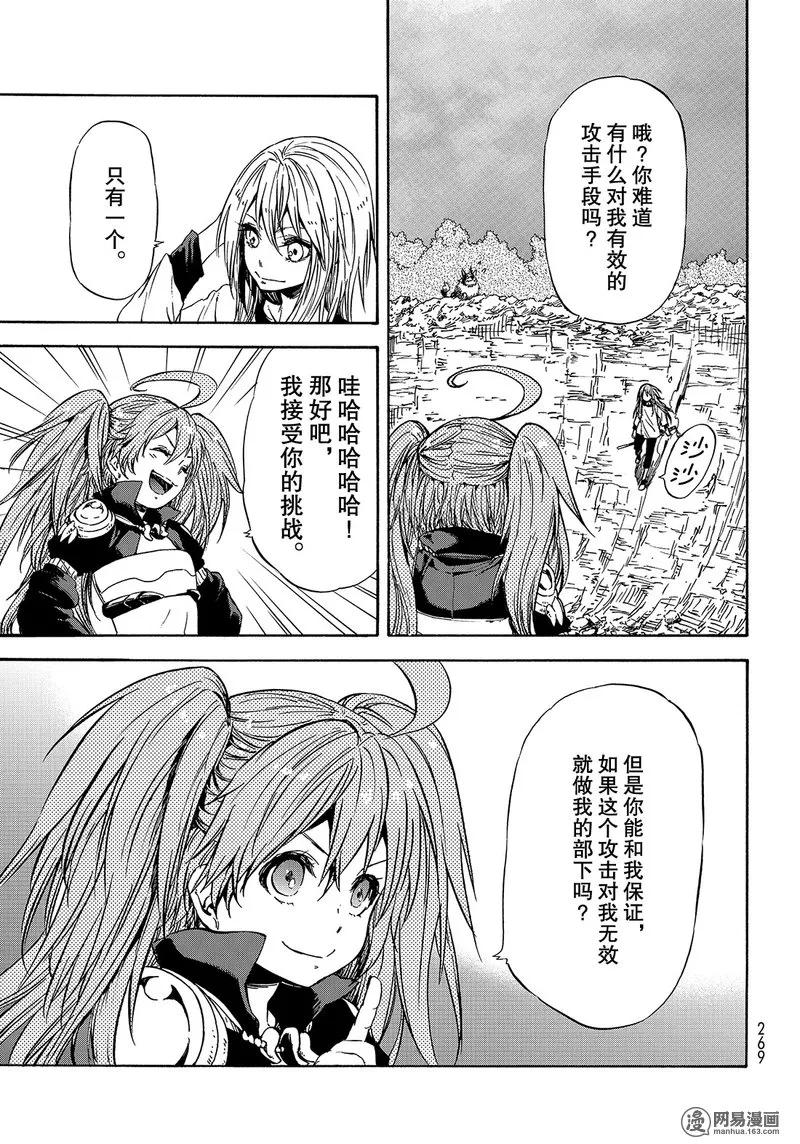 关于我转生变成史莱姆这档事第一季樱花动漫漫画,031 313图