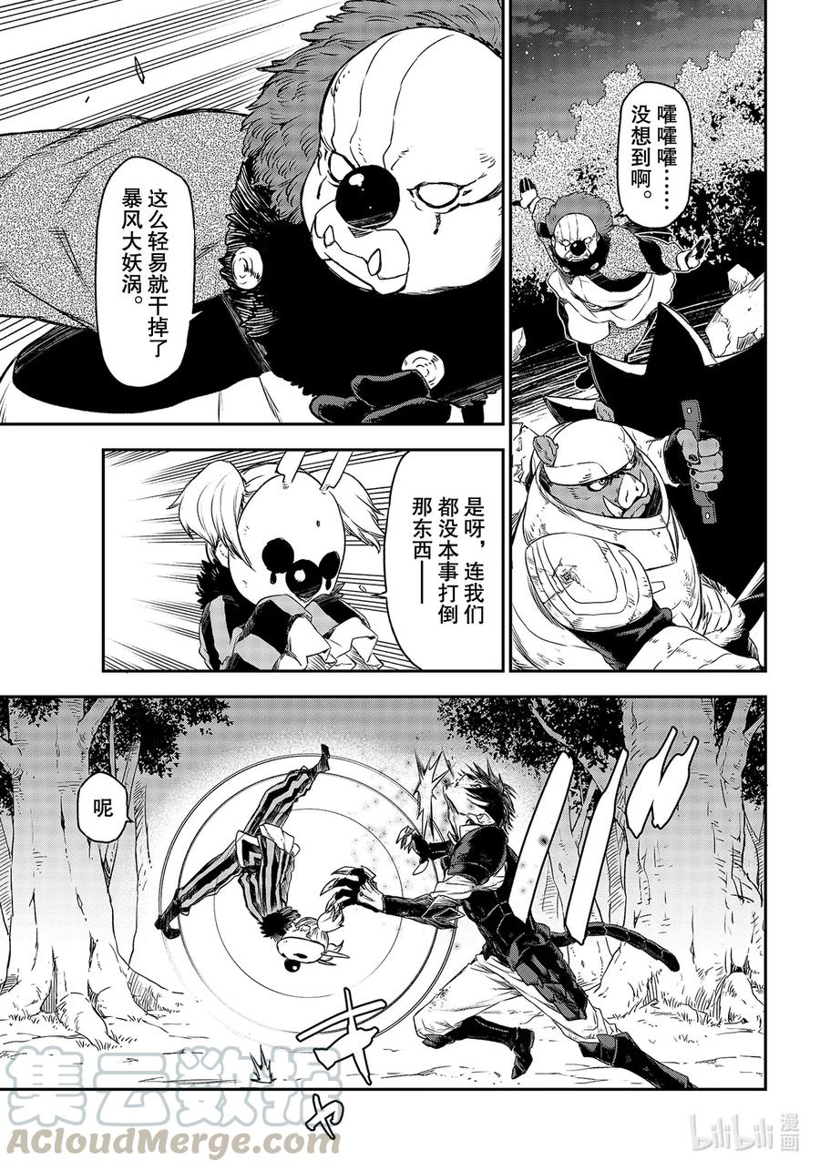 关于我转生变成史莱姆这档事原初恶魔实力漫画,81 死灵之王1图