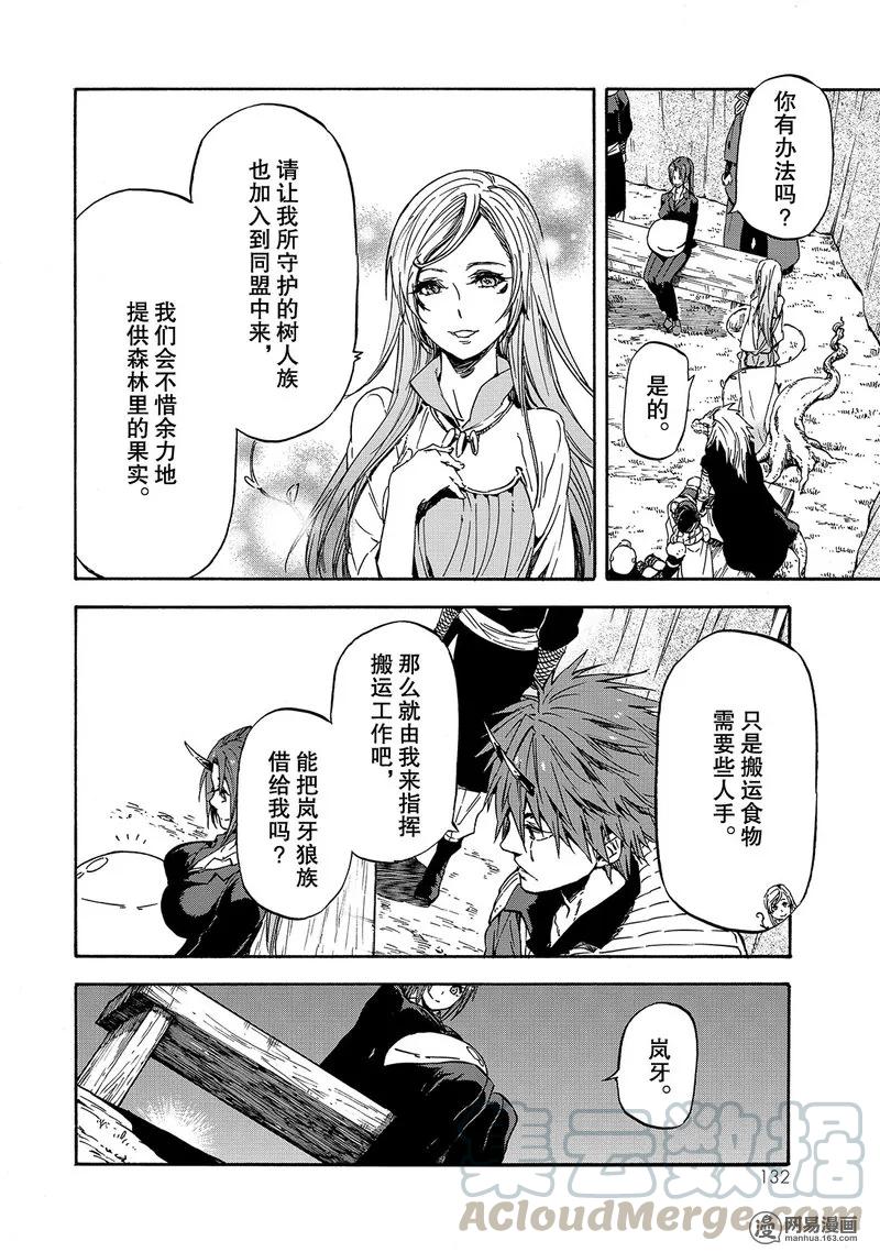 关于我转生变成史莱姆这档事第一季漫画,027 274图