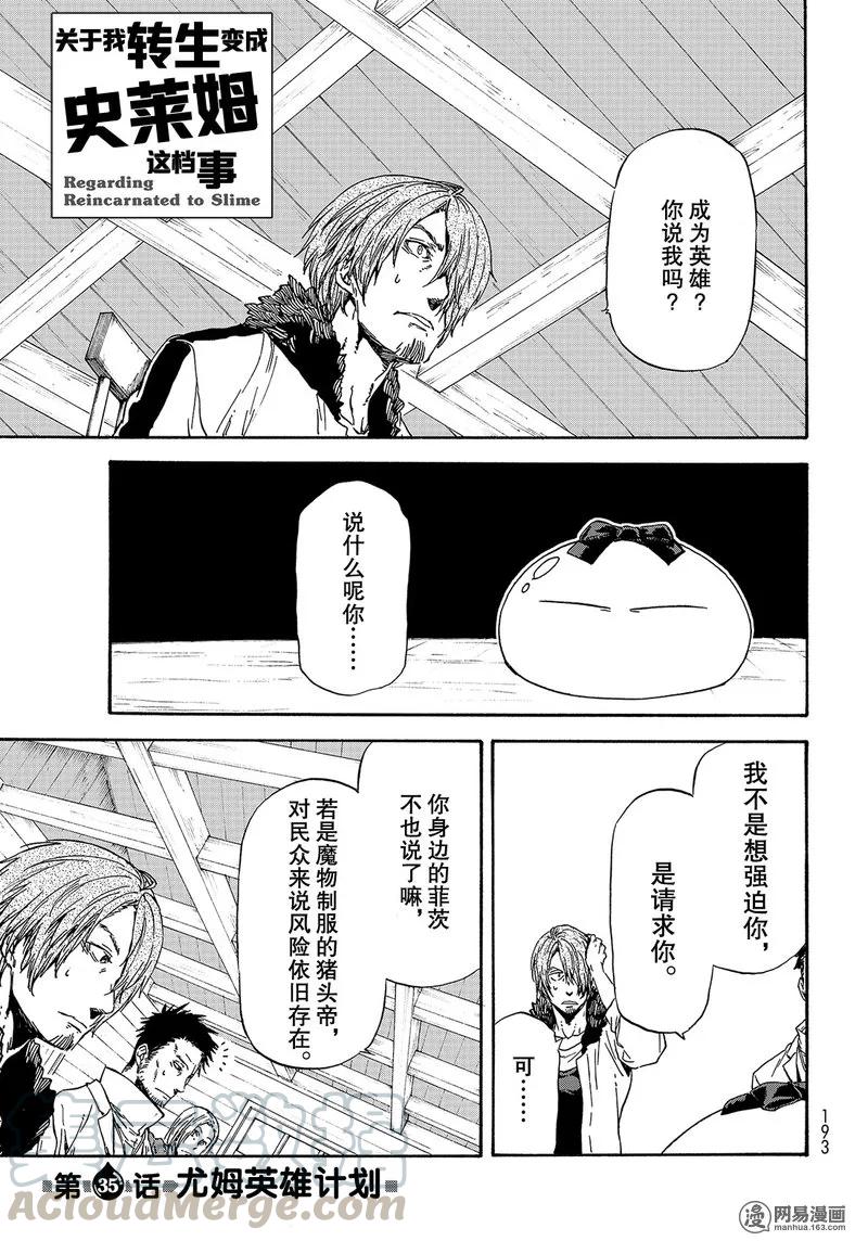 关于我转生变成史莱姆这档事观看顺序漫画,035 351图