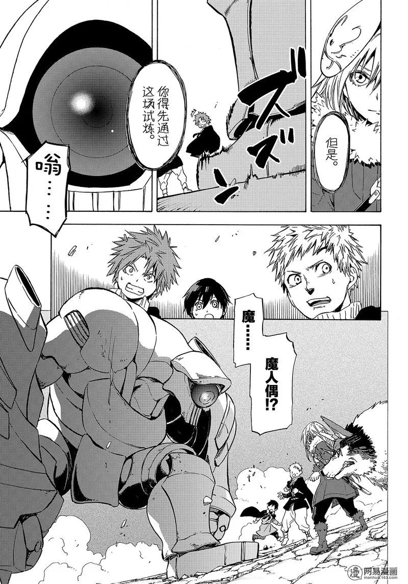 关于我转生变成史莱姆这档事第一季免费观看全集漫画,051 513图