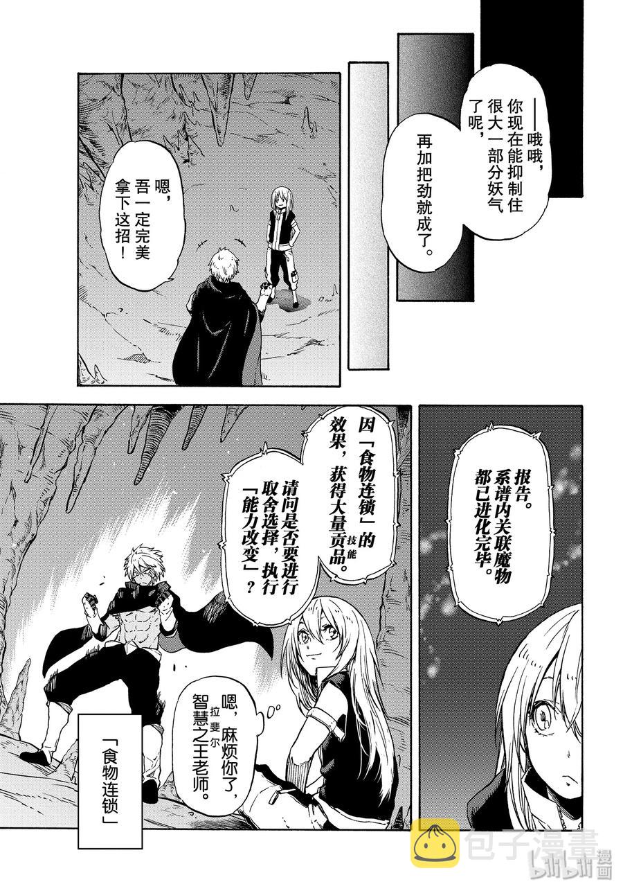 关于我转生变成史莱姆这档事阵容漫画,72 漩涡中的阴谋3图