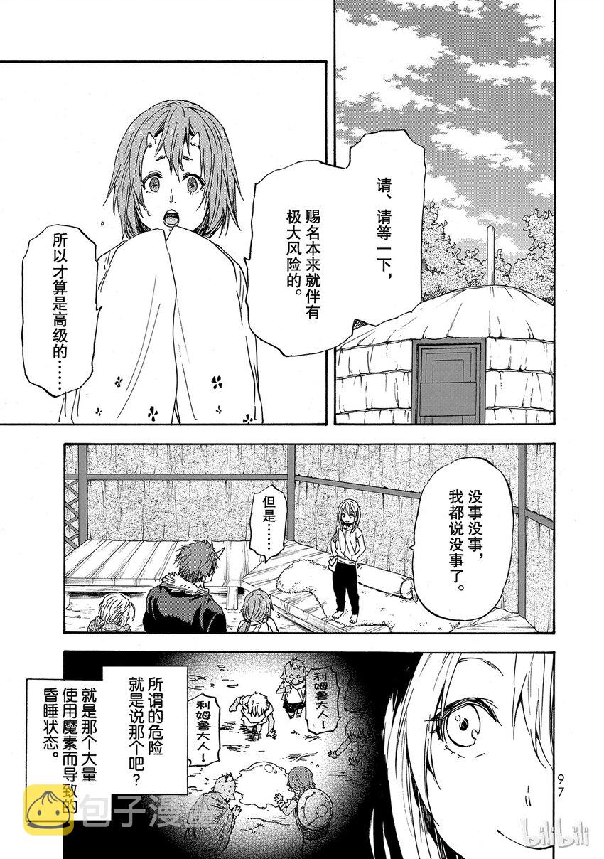 关于我转生变成史莱姆这档事第季三免费完整漫画,015 151图