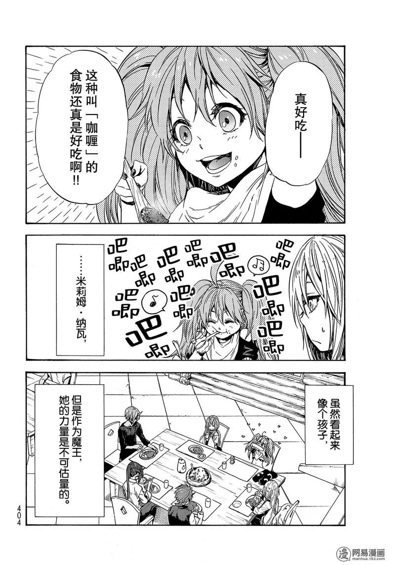 关于我转生变成史莱姆这档事游戏漫画,032 322图