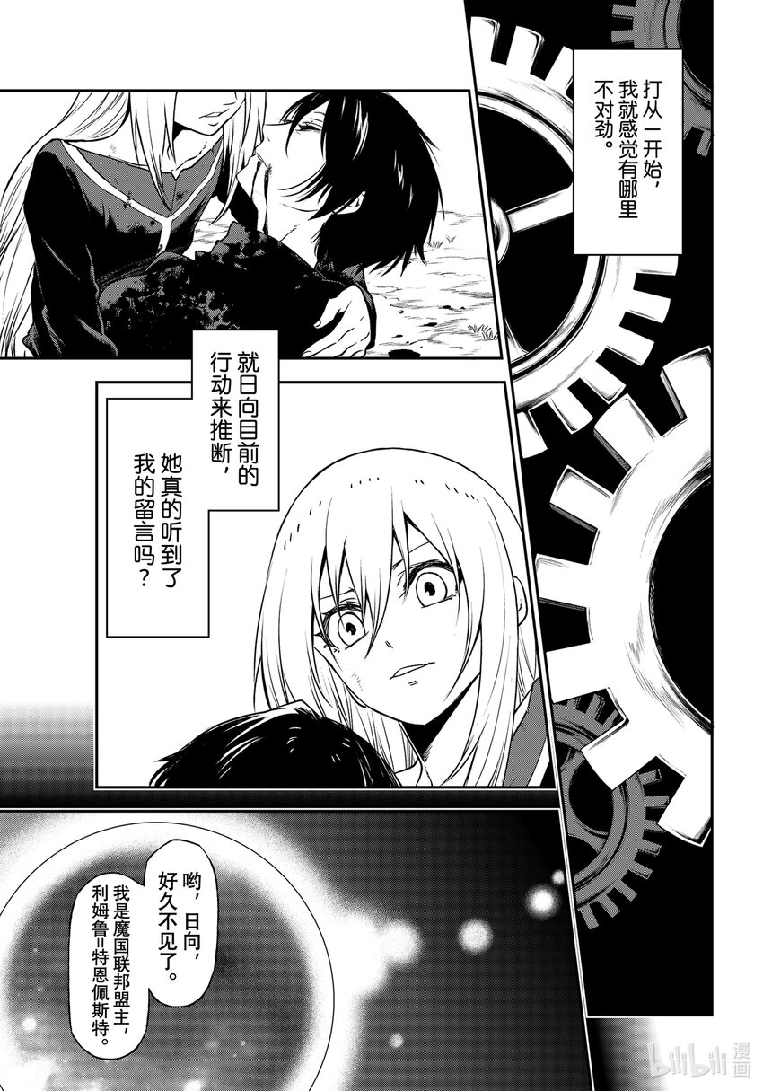 关于我转生变成史莱姆这档事主角叫什么漫画,96 神与魔王1图