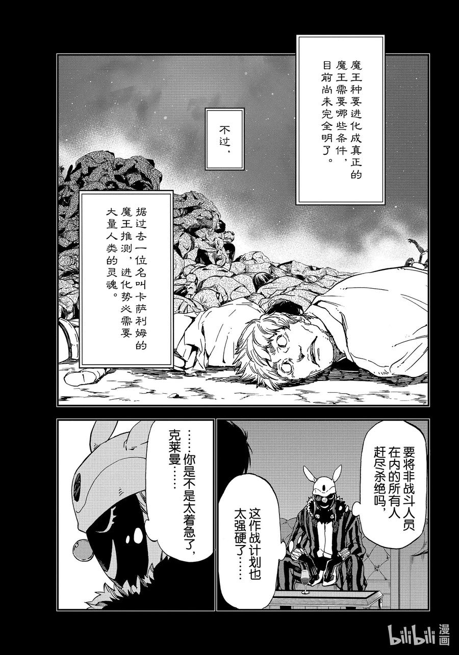 关于我转生变成史莱姆这档事原初恶魔实力漫画,75 人魔会谈23图