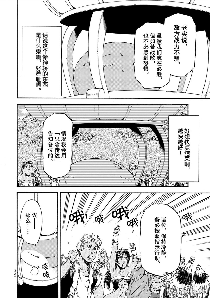 关于我转生变成史莱姆这档事第一季樱花动漫漫画,019 192图