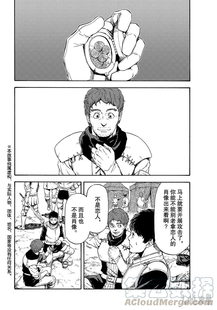 关于我转生变成史莱姆这档事百科漫画,66.5 弥留之际的四叶草4图