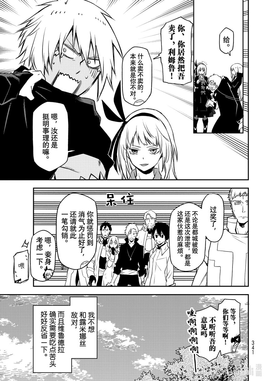 关于我转生变成史莱姆这档事阵容漫画,98 过程汇报3图